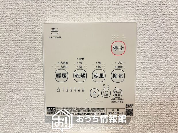 【浴室暖房換気乾燥機リモコン】見やすいボタン配置で換気・暖房・乾燥・涼風が簡単操作可能です。