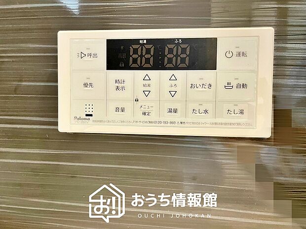 【給湯器リモコン】温度調整機能はもちろん、見やすいボタン配置でお湯はり・追い炊きが簡単操作可能です。