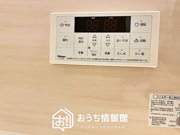 【給湯器リモコン】温度調整機能はもちろん、見やすいボタン配置でお湯はり・追い炊きが簡単操作可能です。