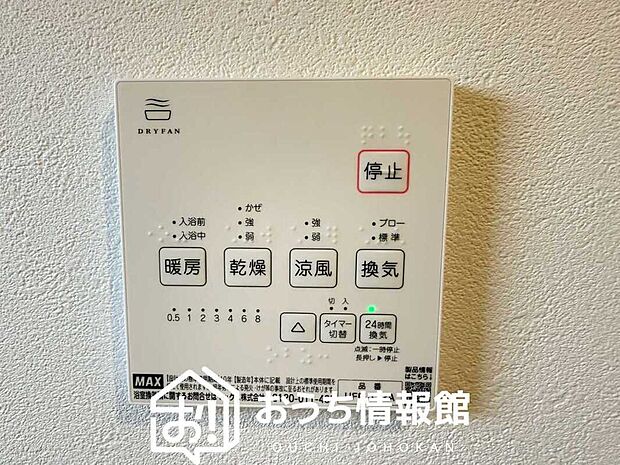 【浴室暖房換気乾燥機リモコン】見やすいボタン配置で換気・暖房・乾燥・涼風が簡単操作可能です。