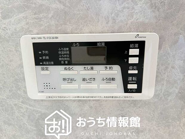 【給湯器リモコン】見やすいボタン配置でお湯はり・追い炊きが簡単操作可能です。
