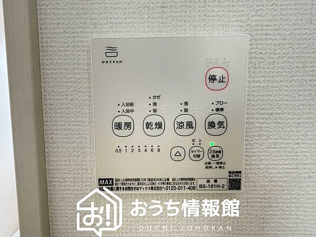 【浴室暖房換気乾燥機リモコン】見やすいボタン配置で換気・暖房・乾燥・涼風が簡単操作可能です。