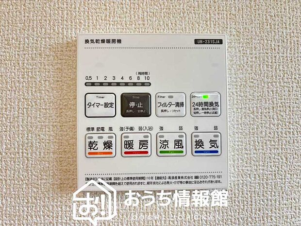【電気式浴室暖房換気乾燥機リモコン】見やすいボタン配置で換気・暖房・乾燥・涼風が簡単操作可能です。