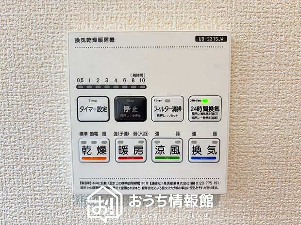 【電気式浴室暖房換気乾燥機リモコン】見やすいボタン配置で換気・暖房・乾燥・涼風が簡単操作可能です。