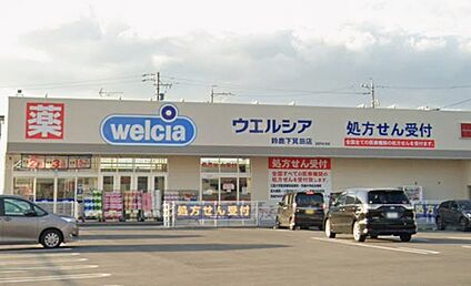 ウエルシア鈴鹿下箕田店 1900ｍ(徒歩24分)