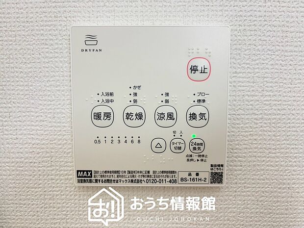 【浴室暖房換気乾燥機リモコン】見やすいボタン配置で換気・暖房・乾燥・涼風が簡単操作可能です。