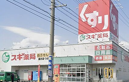 スギ薬局藤方店 720ｍ(徒歩9分)