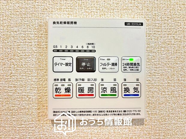 【電気式浴室暖房換気乾燥機リモコン】見やすいボタン配置で換気・暖房・乾燥・涼風が簡単操作可能です。