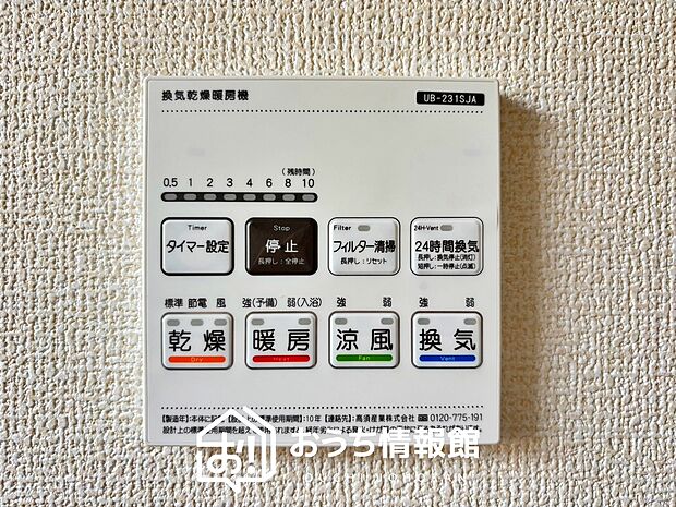 【電気式浴室暖房換気乾燥機リモコン】見やすいボタン配置で換気・暖房・乾燥・涼風が簡単操作可能です。