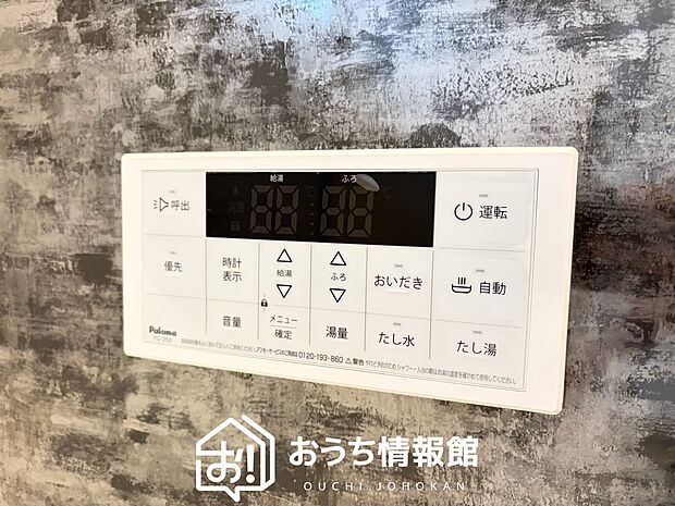 【給湯器リモコン】温度調整機能はもちろん、見やすいボタン配置でお湯はり・追い炊きが簡単操作可能です。