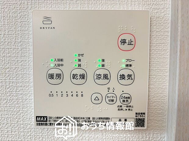 【浴室暖房換気乾燥機リモコン】見やすいボタン配置で換気・暖房・乾燥・涼風が簡単操作可能です。