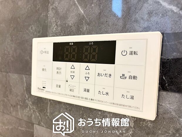 【給湯器リモコン】見やすいボタン配置でお湯はり・追い炊きが簡単操作可能です。