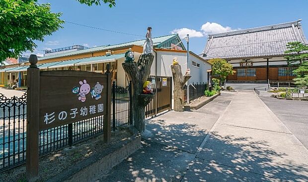 杉の子幼稚園（約370m）
