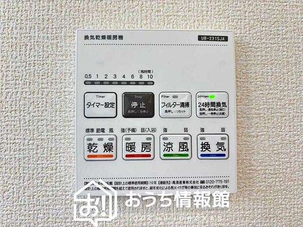 【電気式浴室暖房換気乾燥機リモコン】見やすいボタン配置で換気・暖房・乾燥・涼風が簡単操作可能です。