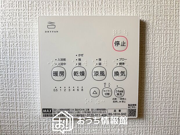 【浴室暖房換気乾燥機リモコン】見やすいボタン配置で換気・暖房・乾燥・涼風が簡単操作可能です。