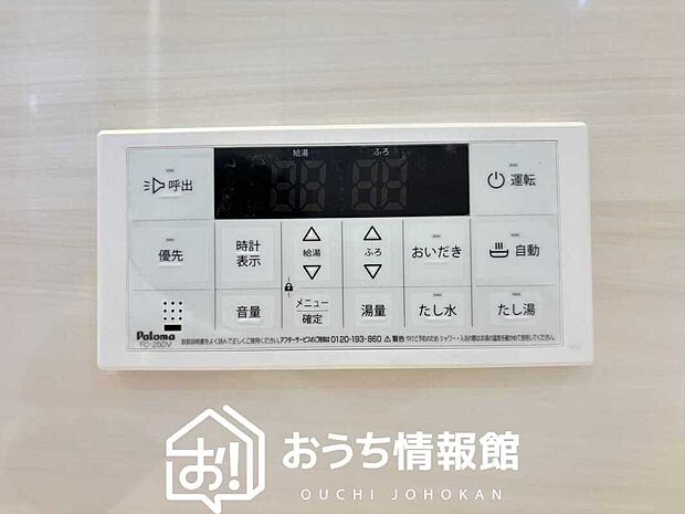 【給湯器リモコン】温度調整機能はもちろん、見やすいボタン配置でお湯はり・追い炊きが簡単操作可能です。