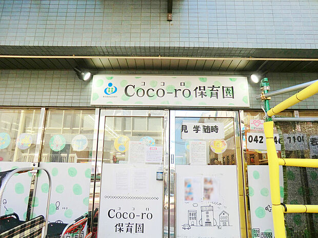 Coco-ro保育園(約950m)
