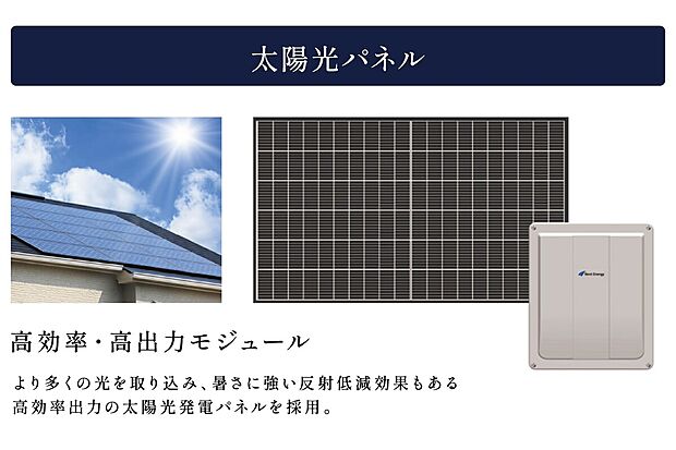 【【太陽光発電システム】】発電した電気を自宅で使用することで、電気代の節約になります！日中の電力使用が多い家庭では、特に効果が大きいです。
