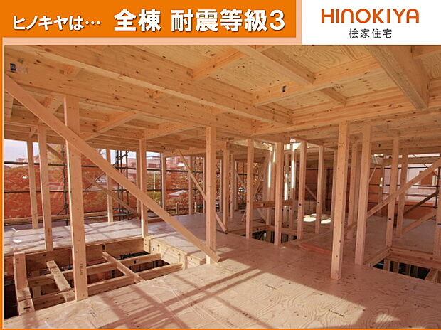 【全棟耐震等級3相当】長期優良住宅認定に基づく壁量計算で耐震等級3相当を実現。十分に耐震強度を確保した上で、居住性・快適性・デザイン性を考えた間取り設計を行っています。桧家住宅は未来のご家族を守る家を造ります。いつまでも末永く暮らしていける品質をお届けします。
