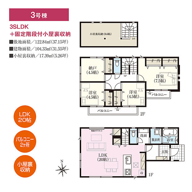 【3SLDK】ご家族が集うLDKは広々約20.0帖。2ヶ所のリビング収納があり、掃除用具やお子様の玩具などをすっきりと片付けられます。水回りを集約することでスムーズな家事動線を確保。約4.5帖の納戸付きです。