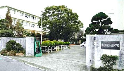 香芝市立下田小学校 839ｍ(徒歩12分)