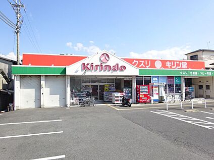キリン堂 三和町店 185ｍ