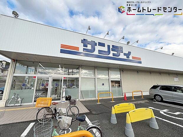 サンディ平群店（約360m）