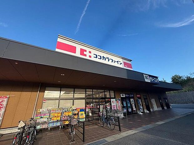 ココカラファイン七条店(約730m)