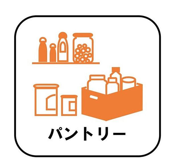 【【パントリー】】ミネラルウォーターや調味料など、まとめ買いしても置き場所の心配がいりません。育ちざかりのお子様を持つママにとっても嬉しいスペースです。