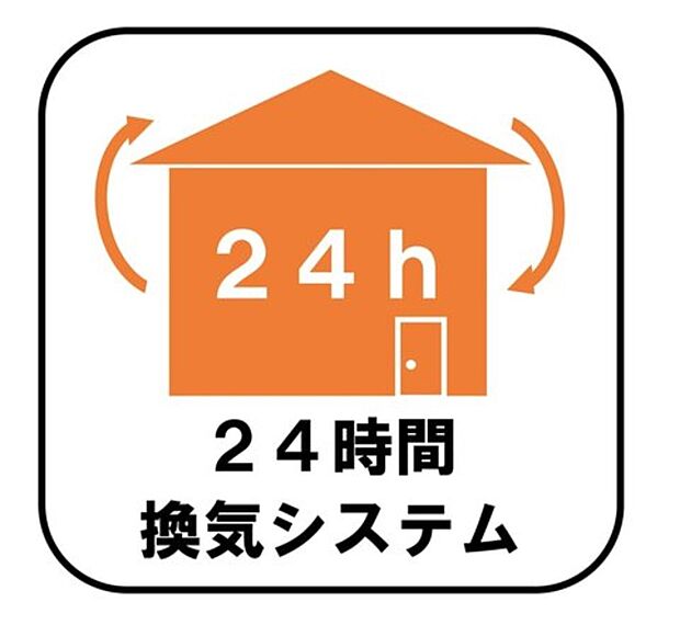 【【24時間換気システム】】新鮮な空気を取り込むことはもちろん、ハウスダストやダニ、カビ、アレルゲン、湿気も排気できるため、健康な暮らしを保てます。