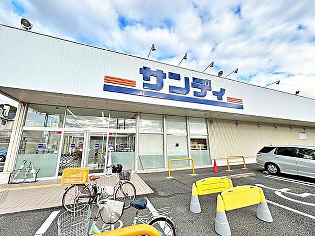 サンディ平群店（約700m）