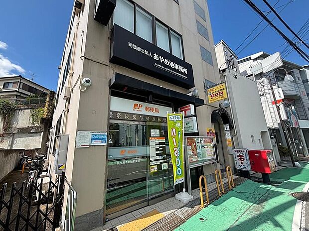 奈良あやめ池郵便局（約821m）