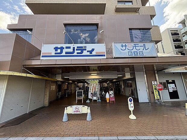 サンディ新大宮駅前店(約1,456m)