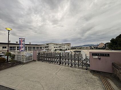 奈良市立六条小学校 1050m (徒歩14分)