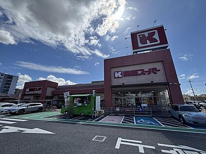 関西スーパー奈良三条店 200ｍ(徒歩3分)