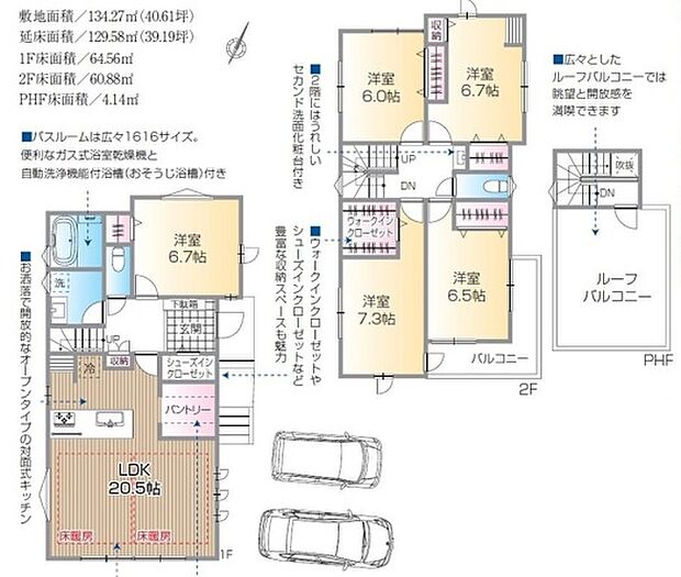 LDK20帖超×大型5LDK
全居室6帖以上のゆとり設計です。