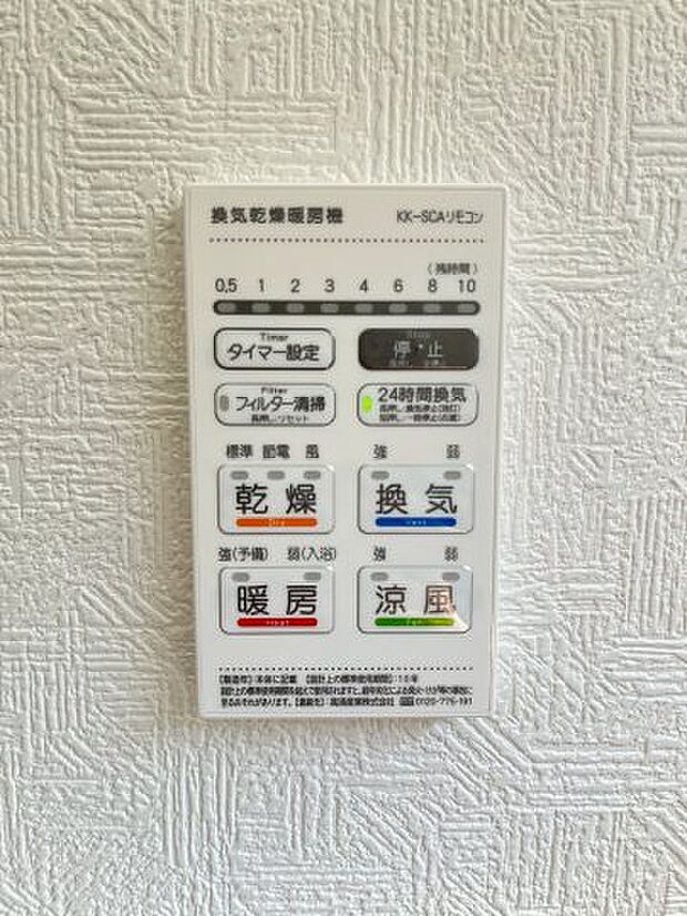 【浴室暖房乾燥機】冬は浴室内を暖める事ができ夏は涼しくする事ができるため入浴時を快適に過ごせます。