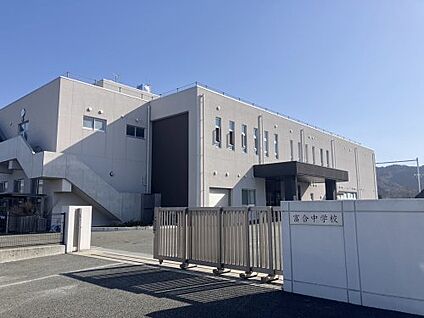 熊本市立富合中学校 徒歩1500m