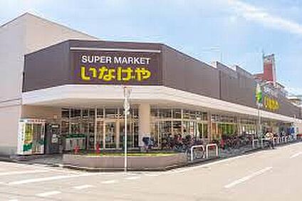 いなげや川越南大塚駅前店 1200m