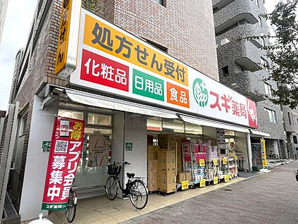 スギ薬局中野南台店 313m(徒歩4分)