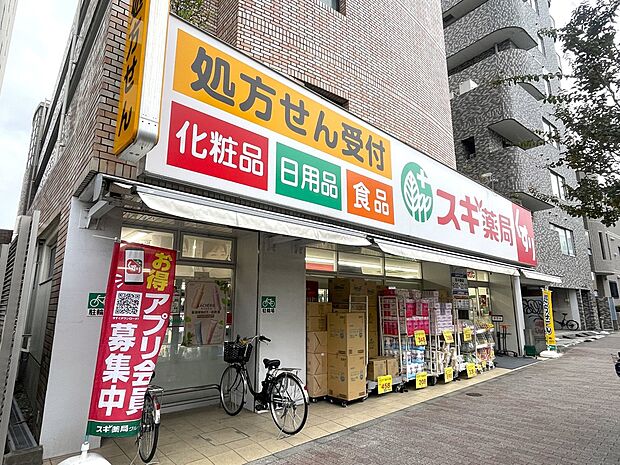 スギ薬局中野南台店（約313m）
