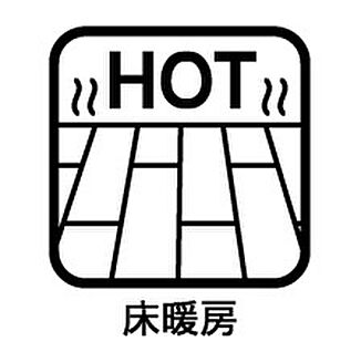 床暖房