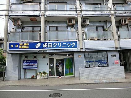 成田クリニック 900m(12分)