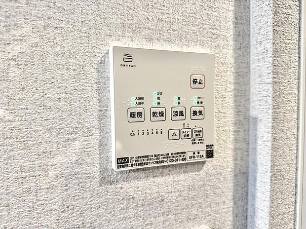 【浴室換気暖房乾燥機】■冬でも温かく、快適乾燥機能で湿気対策もバッチリ