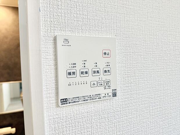 【浴室換気暖房乾燥機】■冬でも温かく、快適乾燥機能で湿気対策もバッチリ