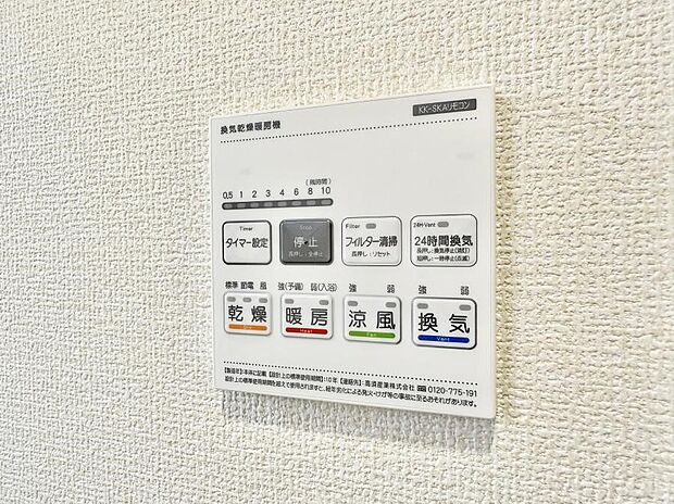 【浴室換気暖房乾燥機】■冬でも温かく、快適乾燥機能で湿気対策もバッチリ