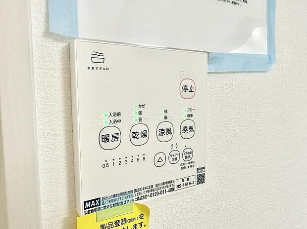 【浴室換気暖房乾燥機】■冬でも温かく、快適乾燥機能で湿気対策もバッチリ