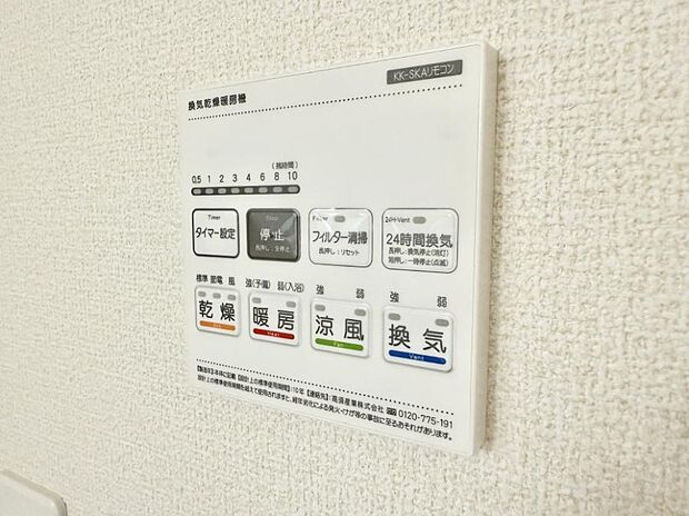 【浴室換気暖房乾燥機】■冬でも温かく、快適乾燥機能で湿気対策もバッチリ