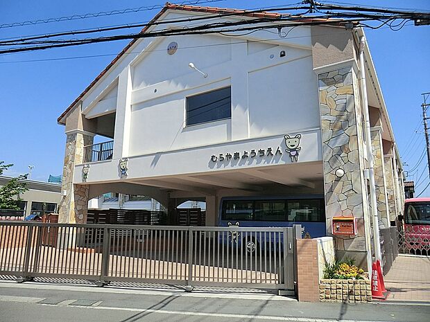むらやま幼稚園(約2,000m・徒歩25分)