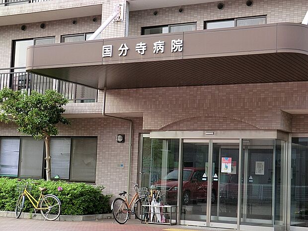 国分寺病院（約2,700m・徒歩34分）